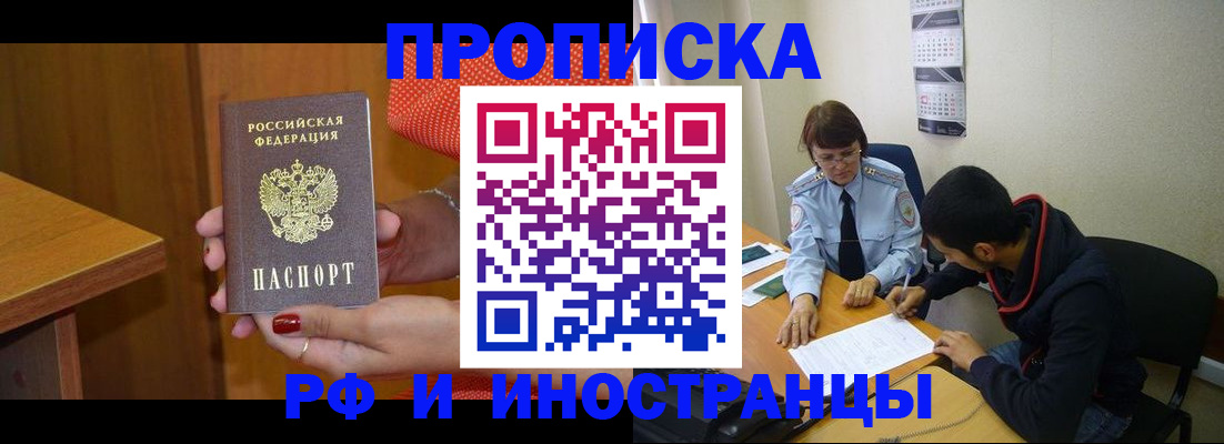 прописка регистрация в Поворино