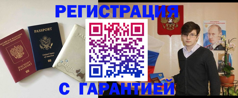 регистрация в Поворино