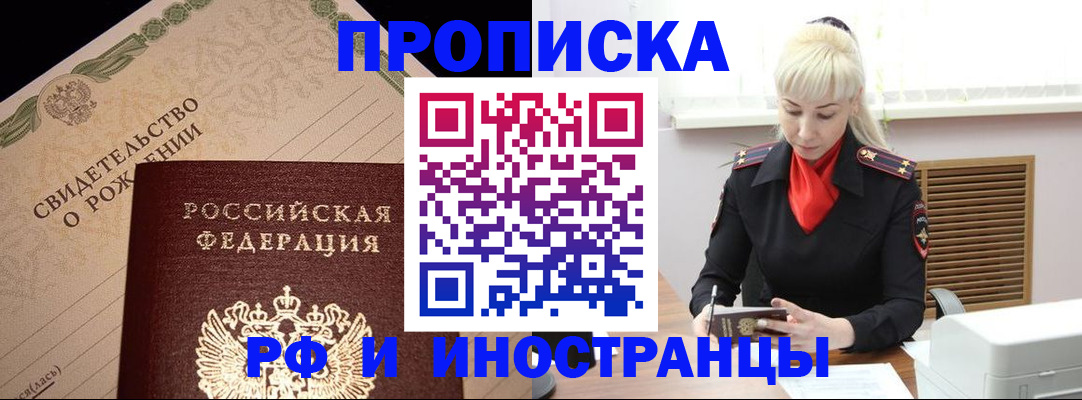 прописка штамп в Поворино